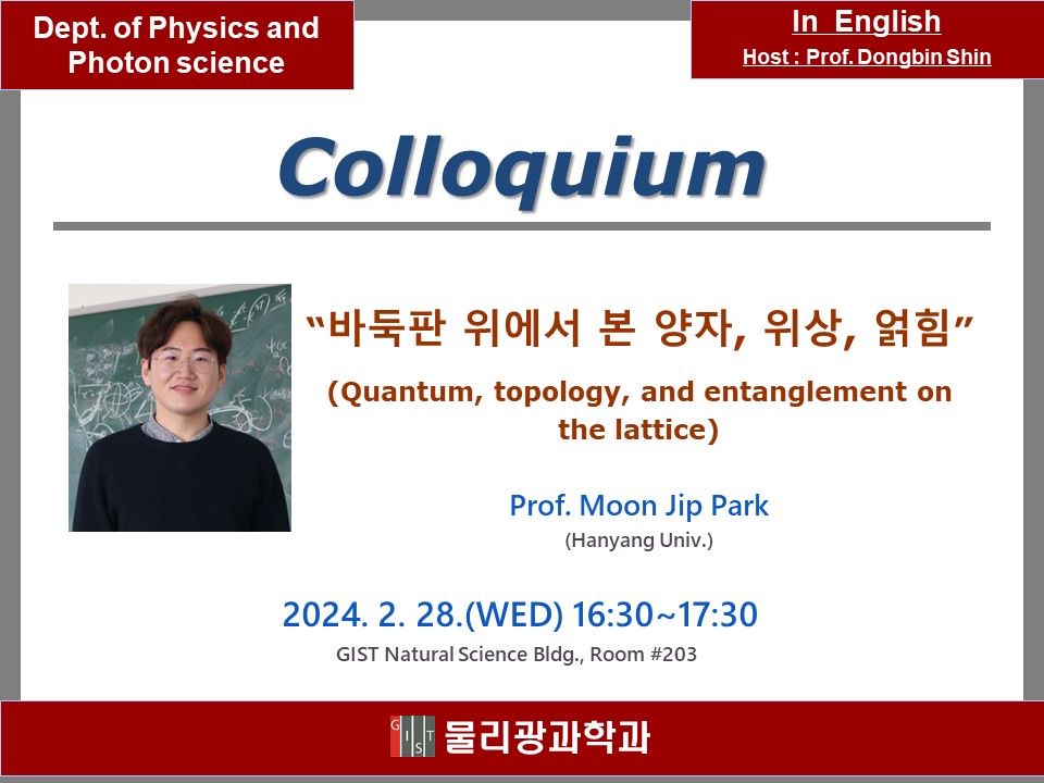 콜로퀴움 공지2024 Prof. 박문집