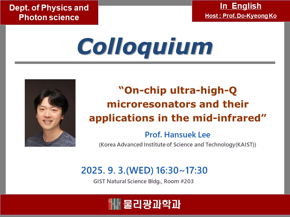 콜로퀴움 공지2025