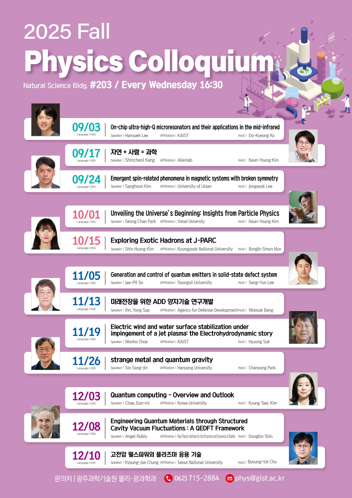 25년 8월 콜로퀴움 포스터01 1