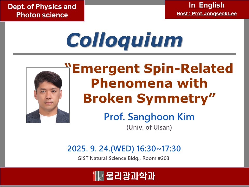 콜로퀴움 공지2025 2