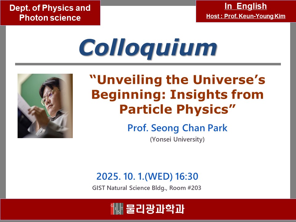 콜로퀴움 공지2025 3