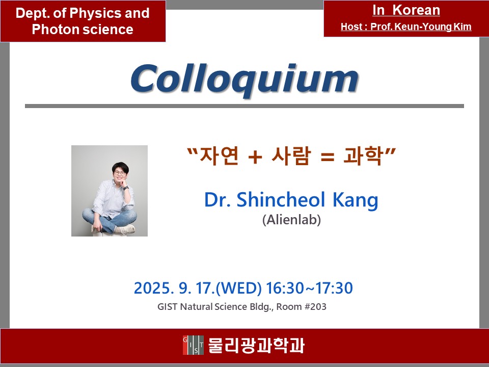콜로퀴움 공지2025