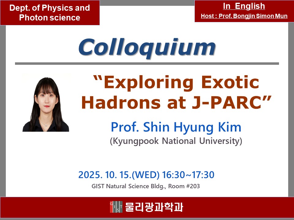 콜로퀴움 공지2025