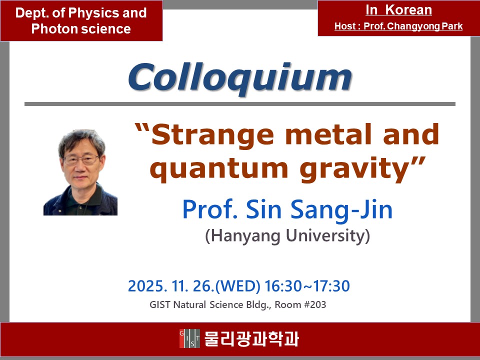 콜로퀴움 공지2025 2