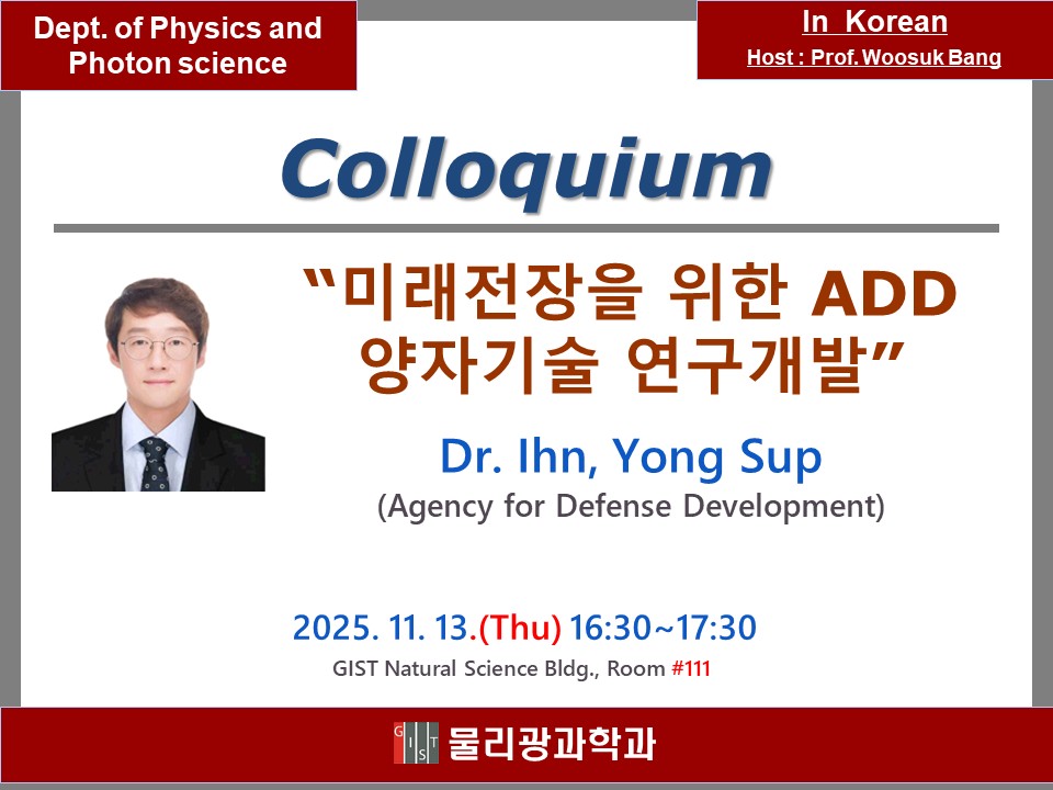 콜로퀴움 공지2025