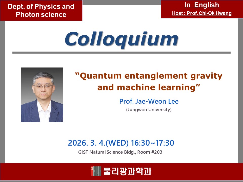 콜로퀴움 공지2026