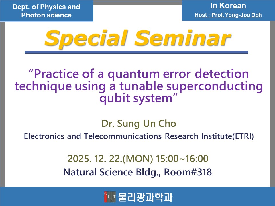 세미나 공지 42025