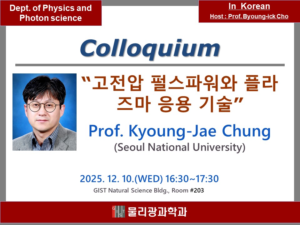 콜로퀴움 공지2025 1