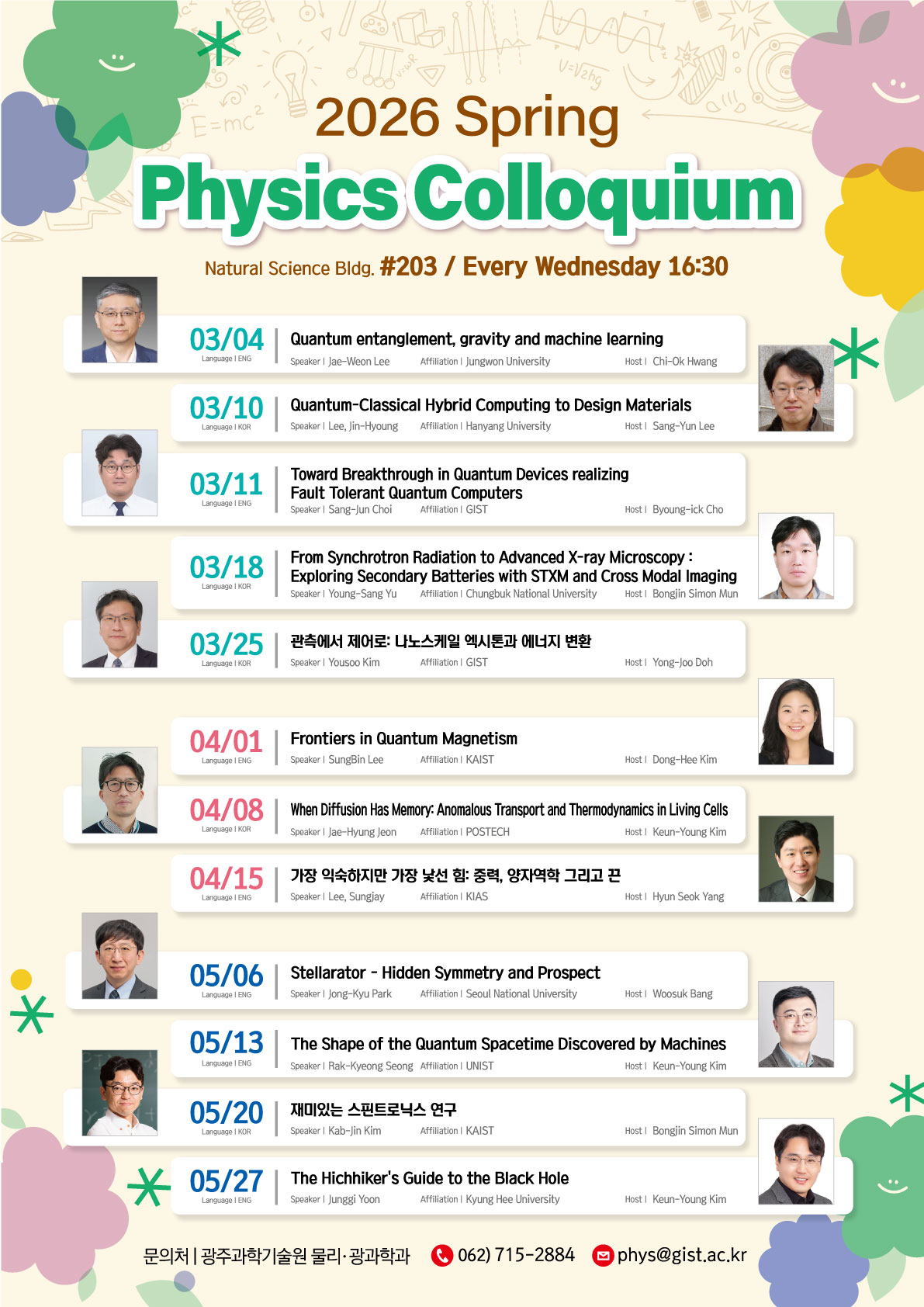 2026년1학기콜로키움 포스터