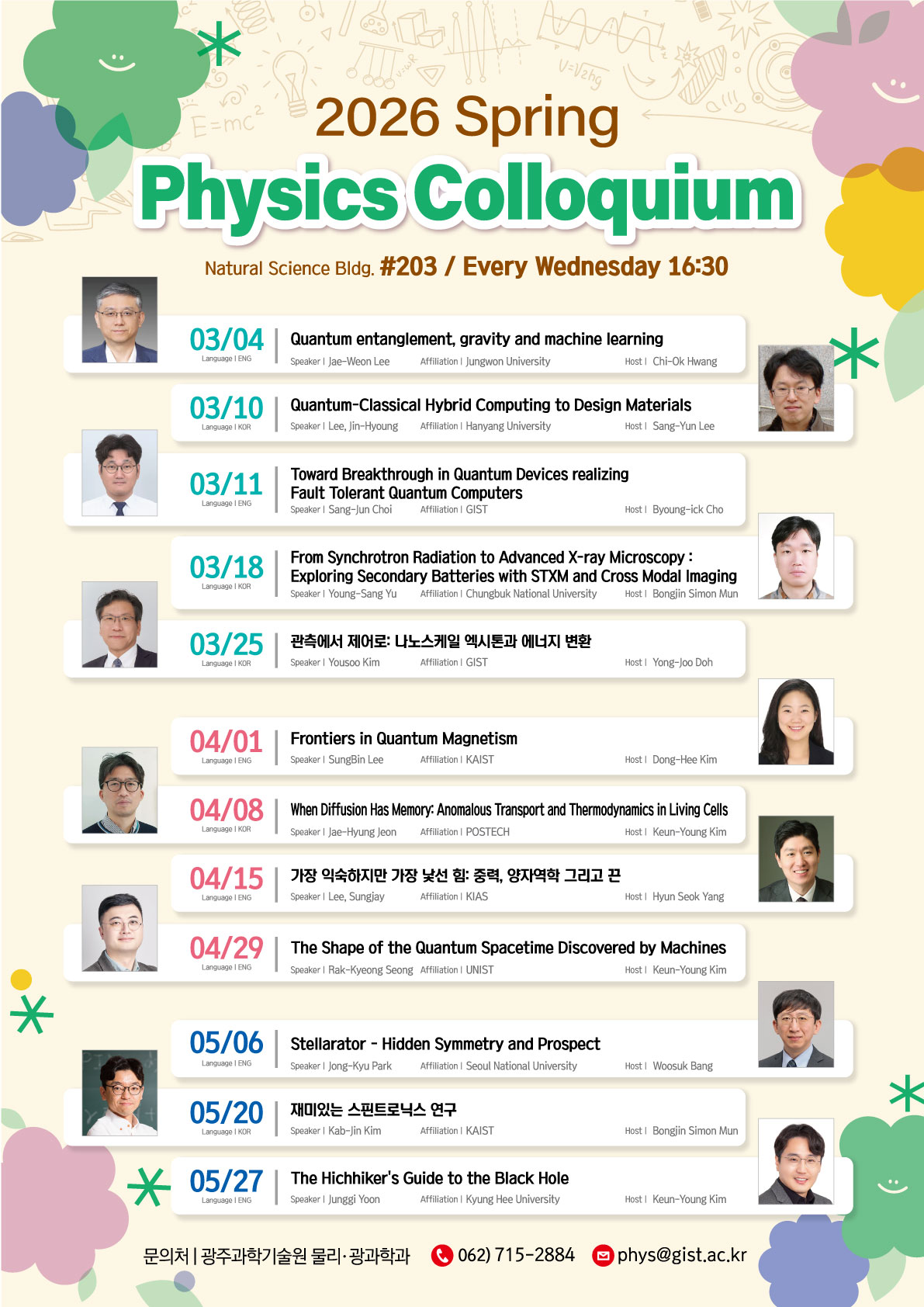 25년 8월 콜로퀴움 포스터01 4