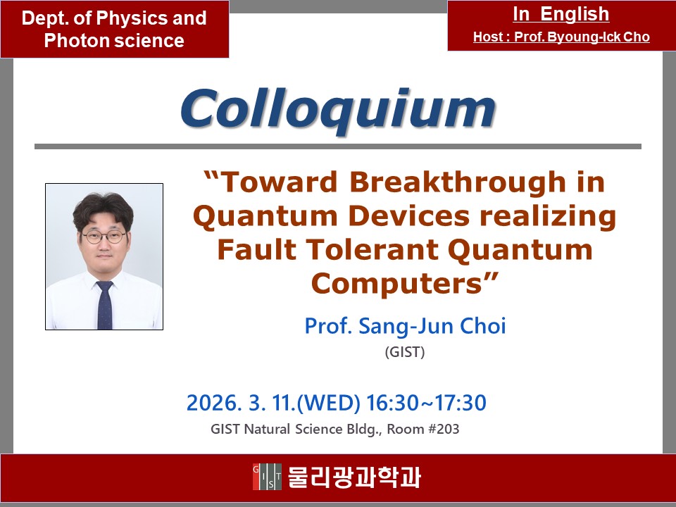 콜로퀴움 공지2026 1