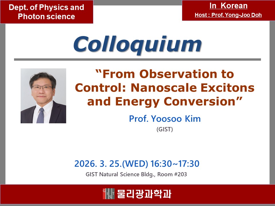 콜로퀴움 공지2026 3