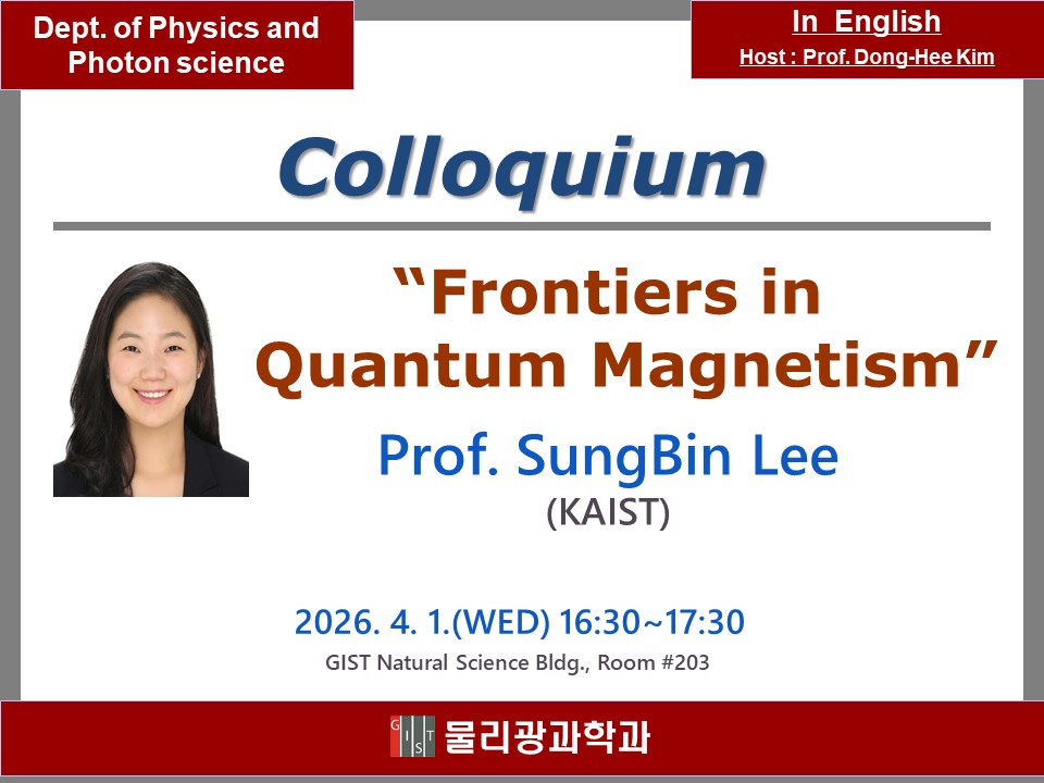 콜로퀴움 공지2026 4