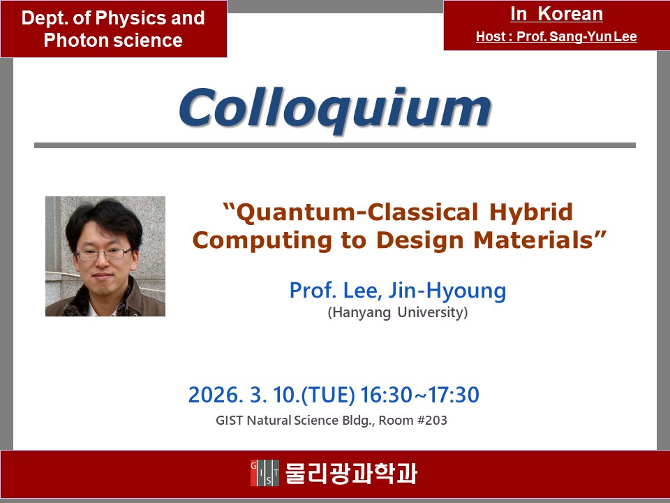 콜로퀴움 공지2026