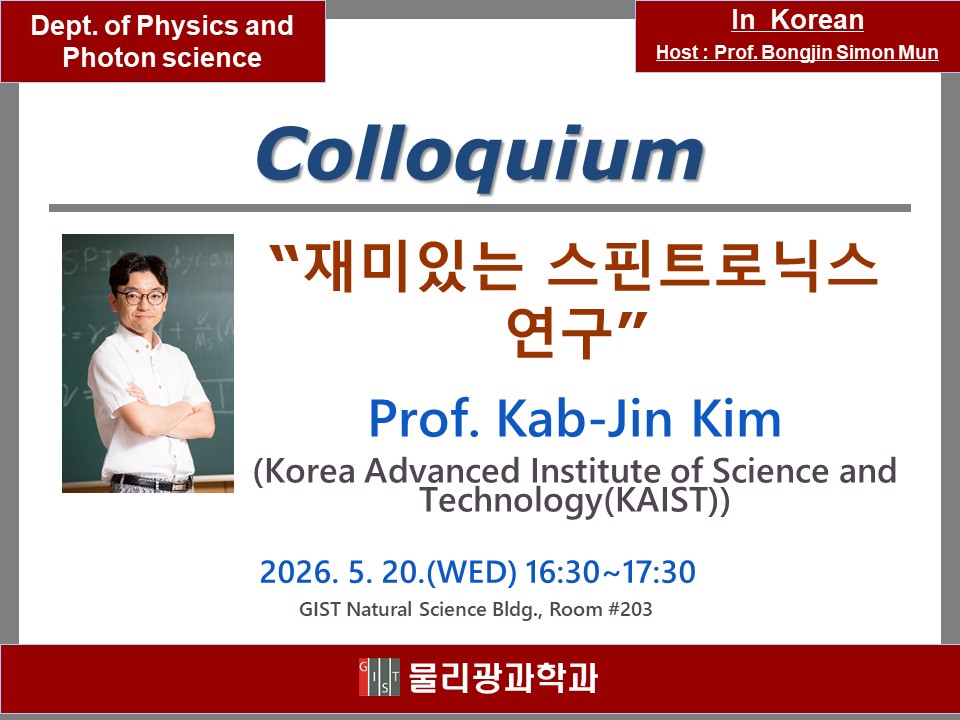 콜로퀴움 공지2026