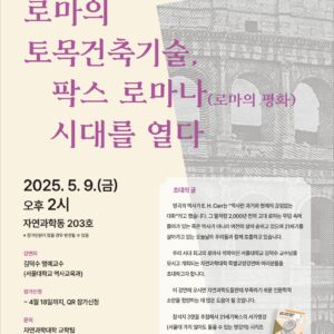 250407- 자연과학대학 강연 포스터(A2)-4-복사_1